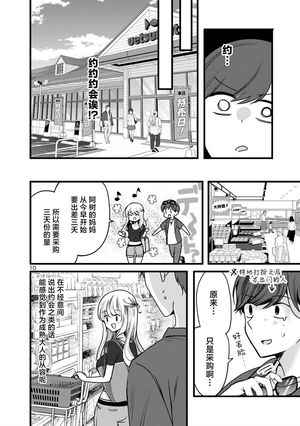 第2.1话