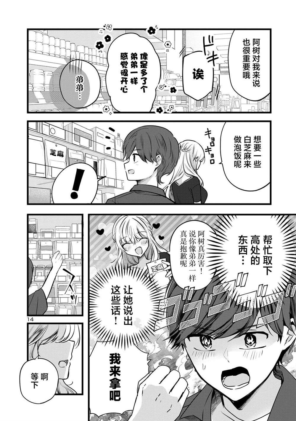 第2.1话