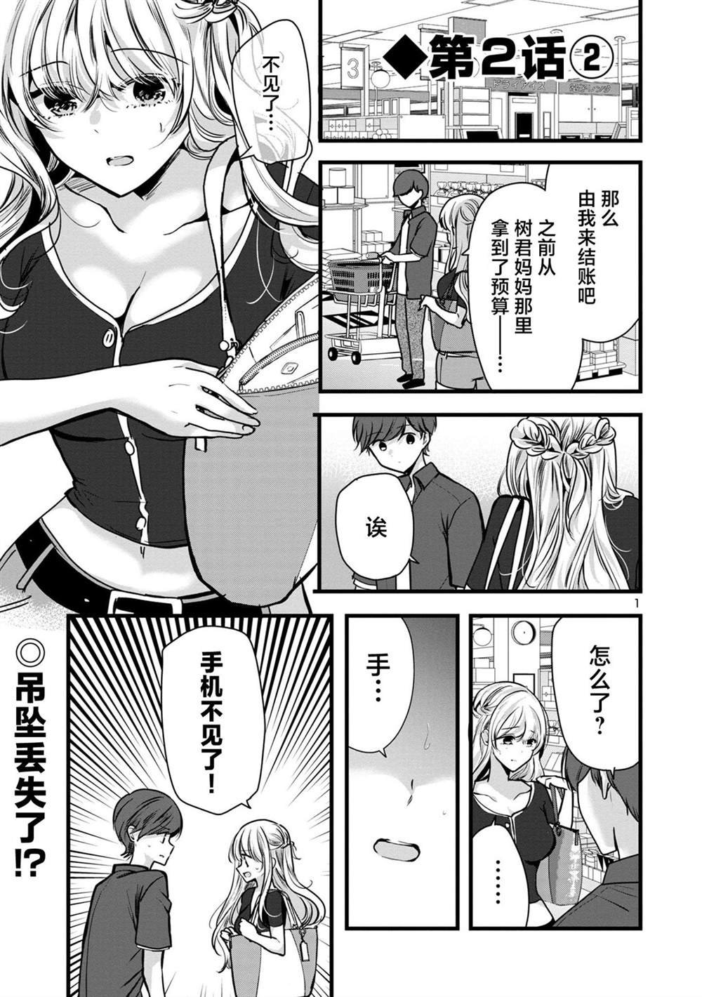 第2.2话