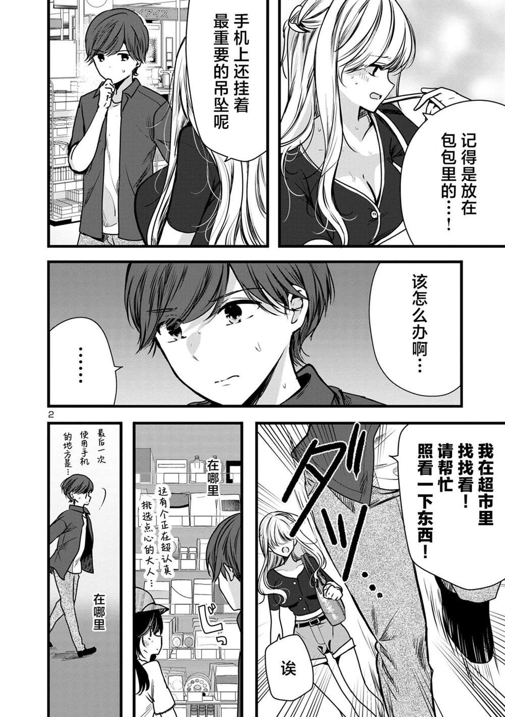 第2.2话