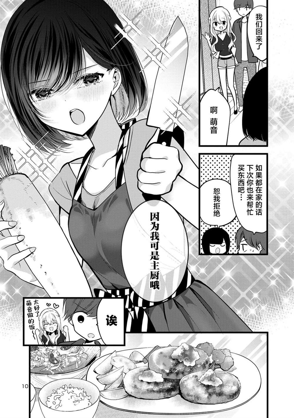 第2.2话