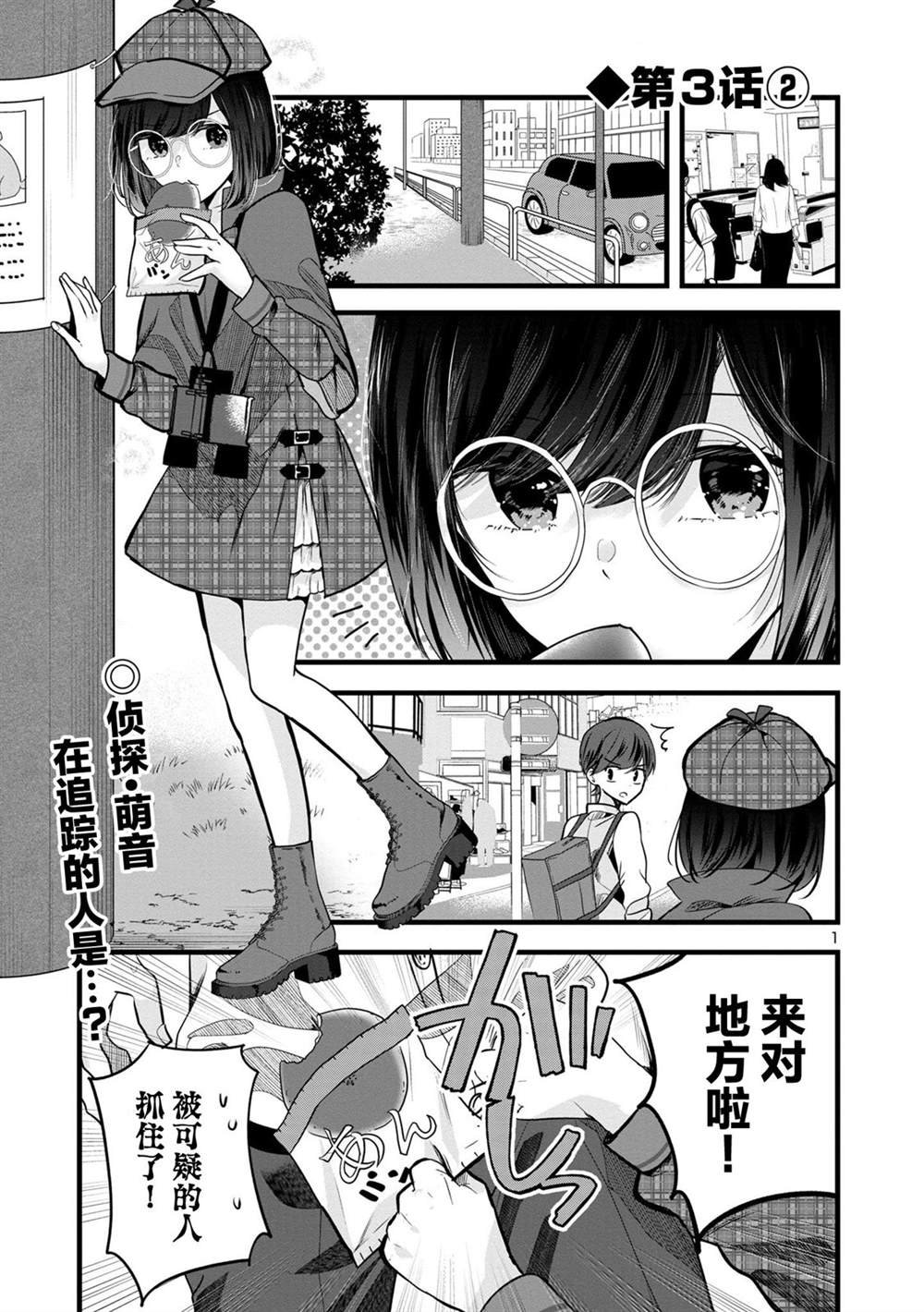 第3.2话