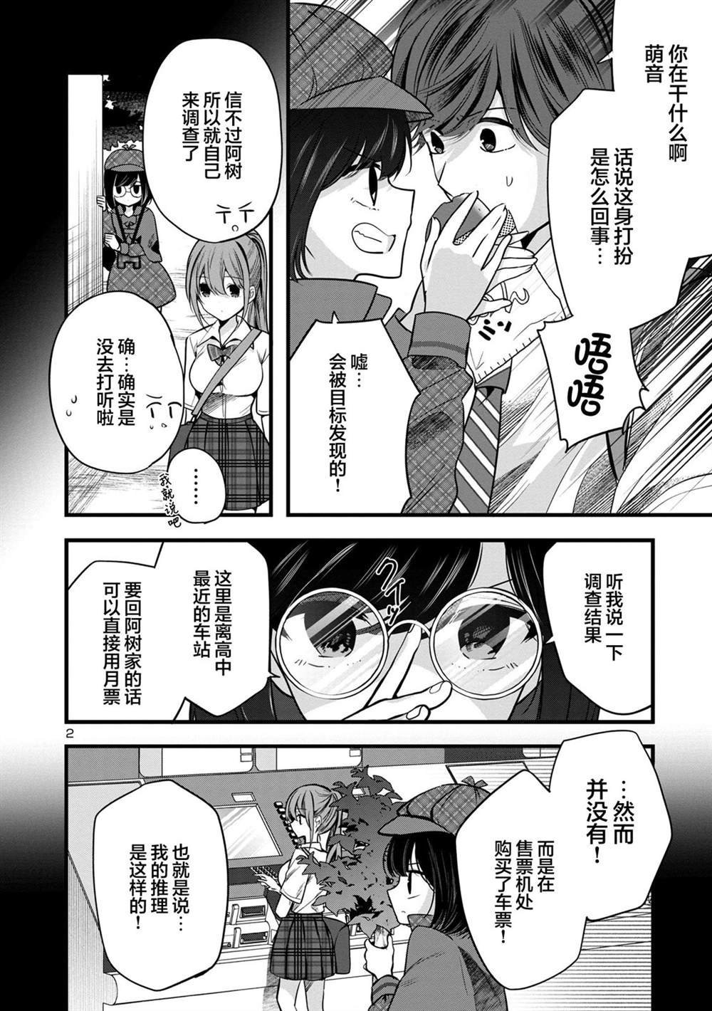 第3.2话