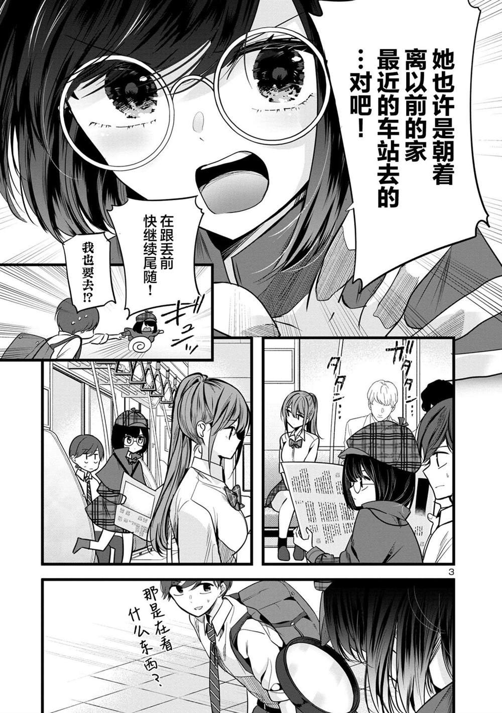 第3.2话