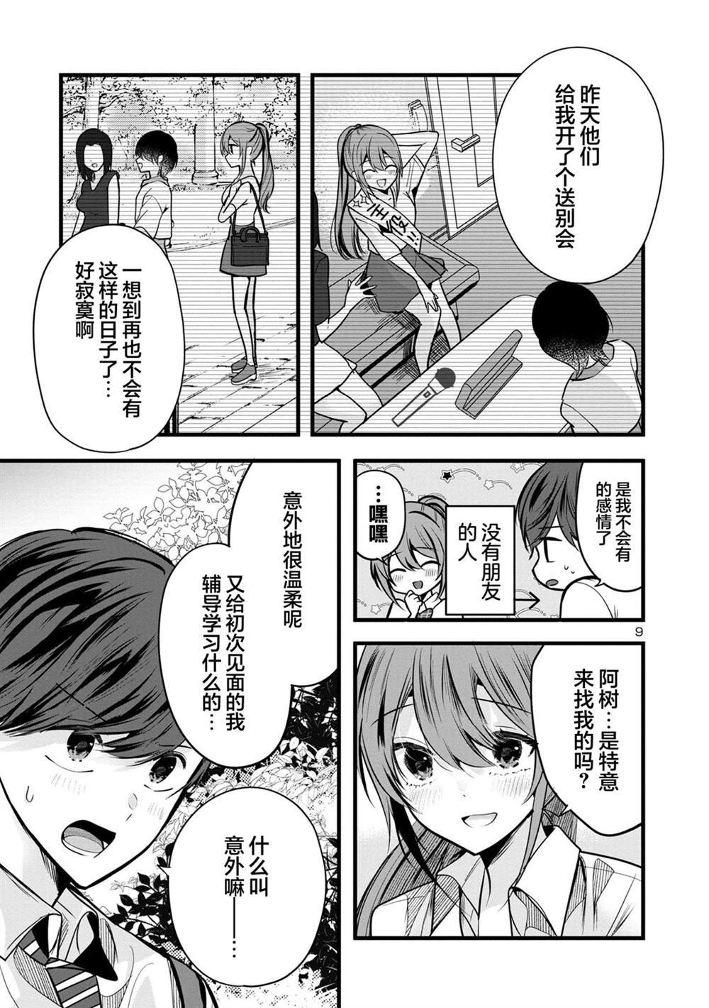 第3.2话