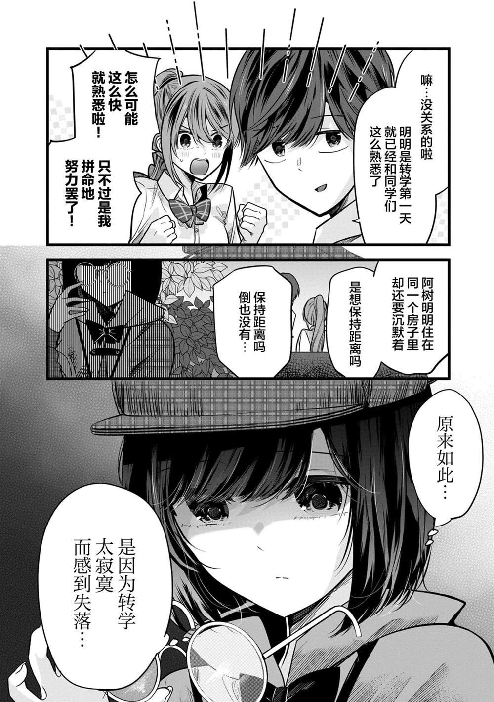 第3.2话