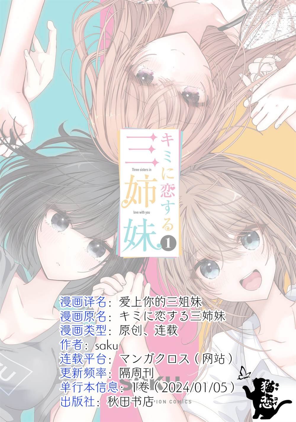 第3.2话