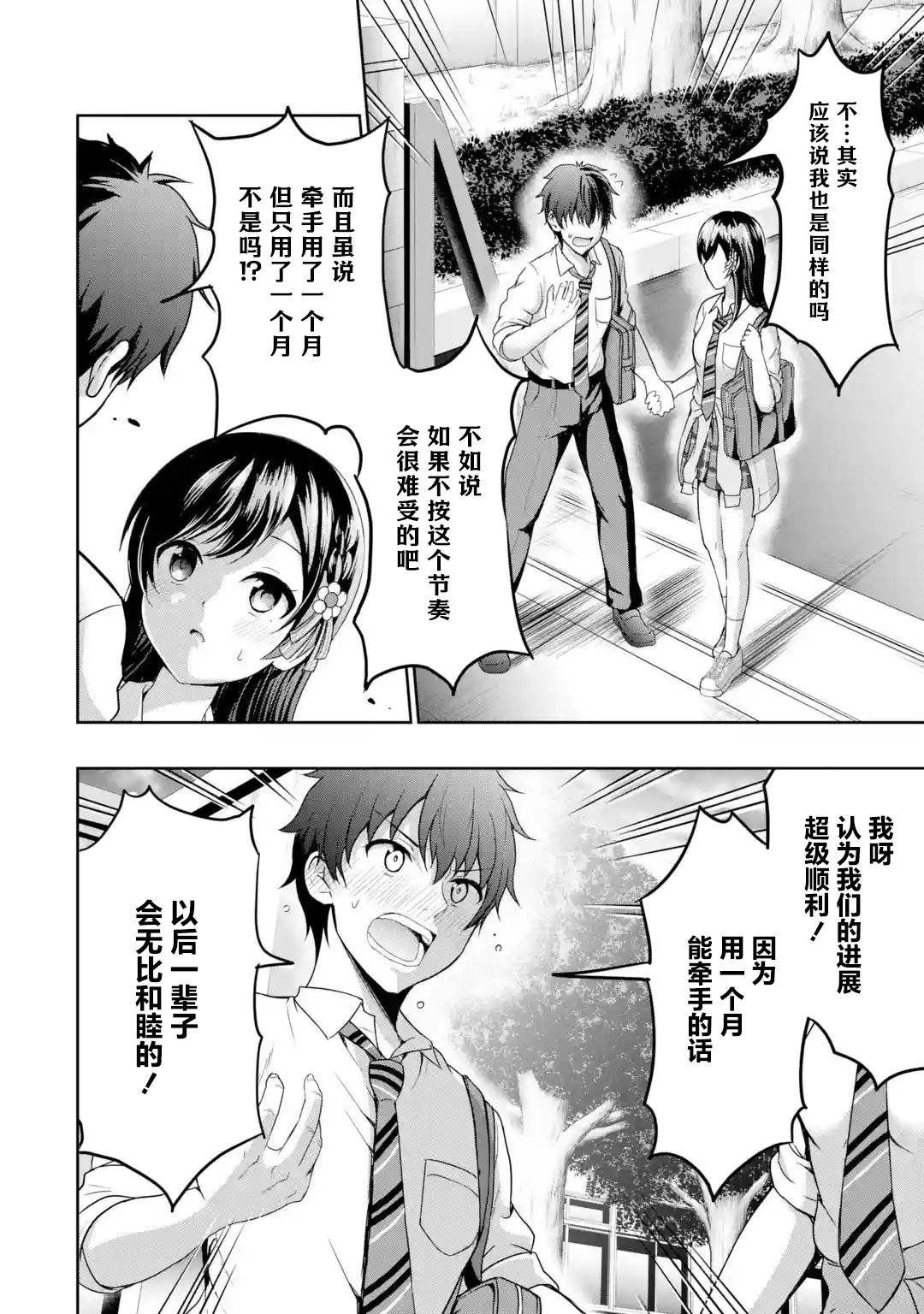 第1话 初恋X序曲