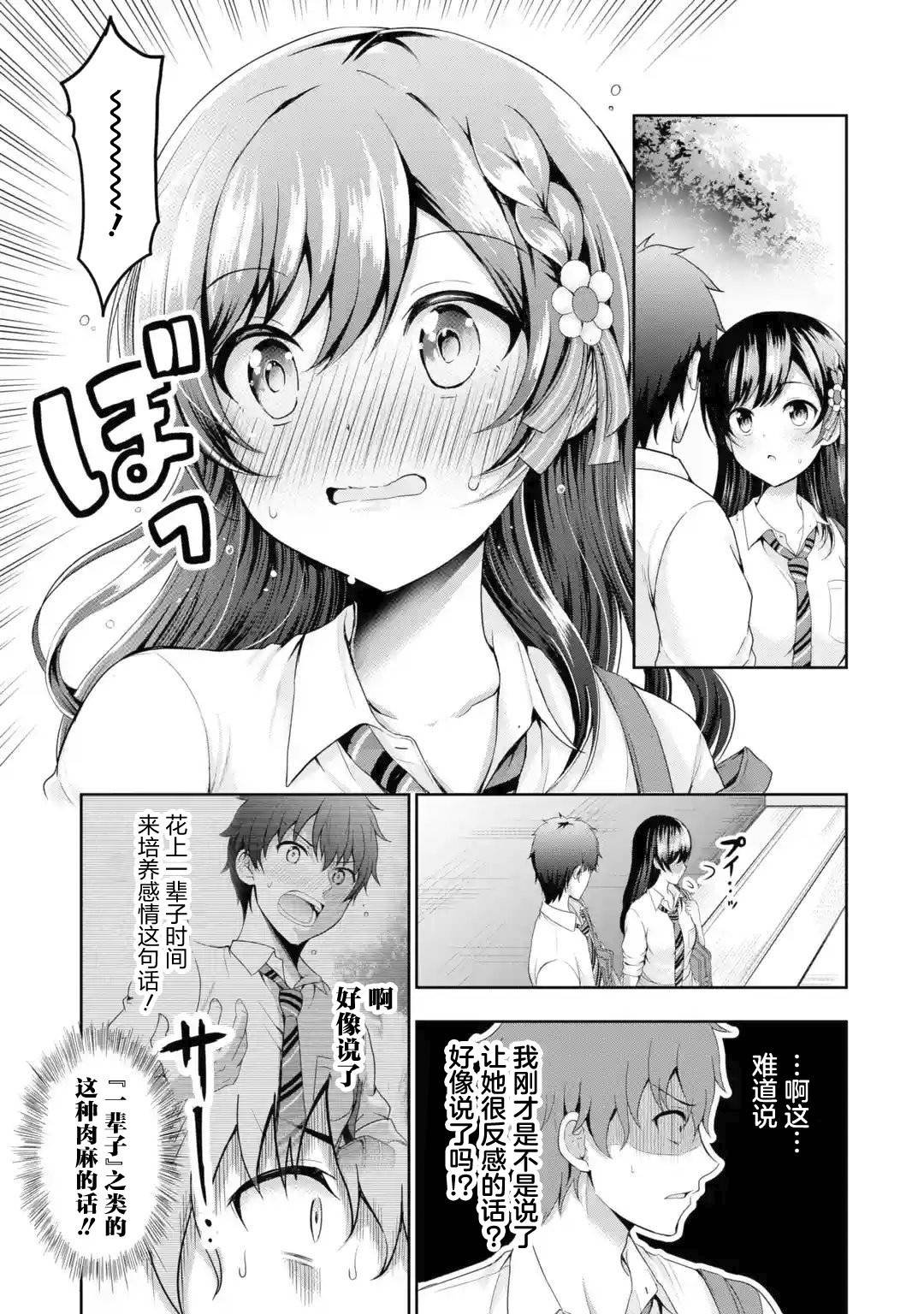 第1话 初恋X序曲