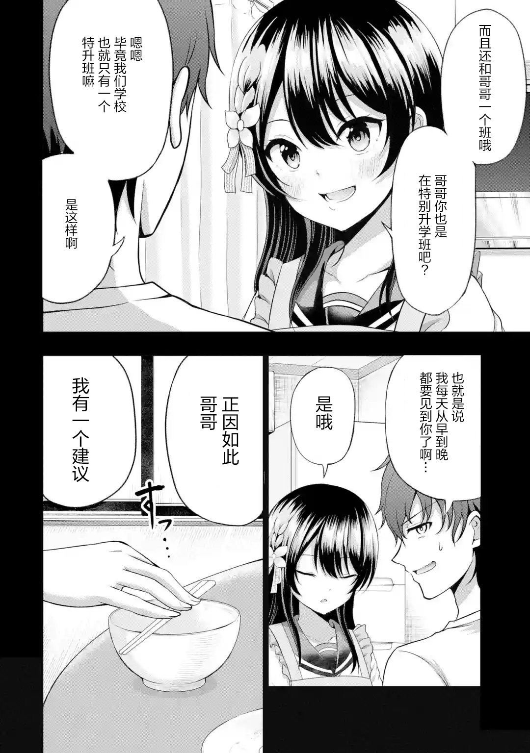 第4.1话