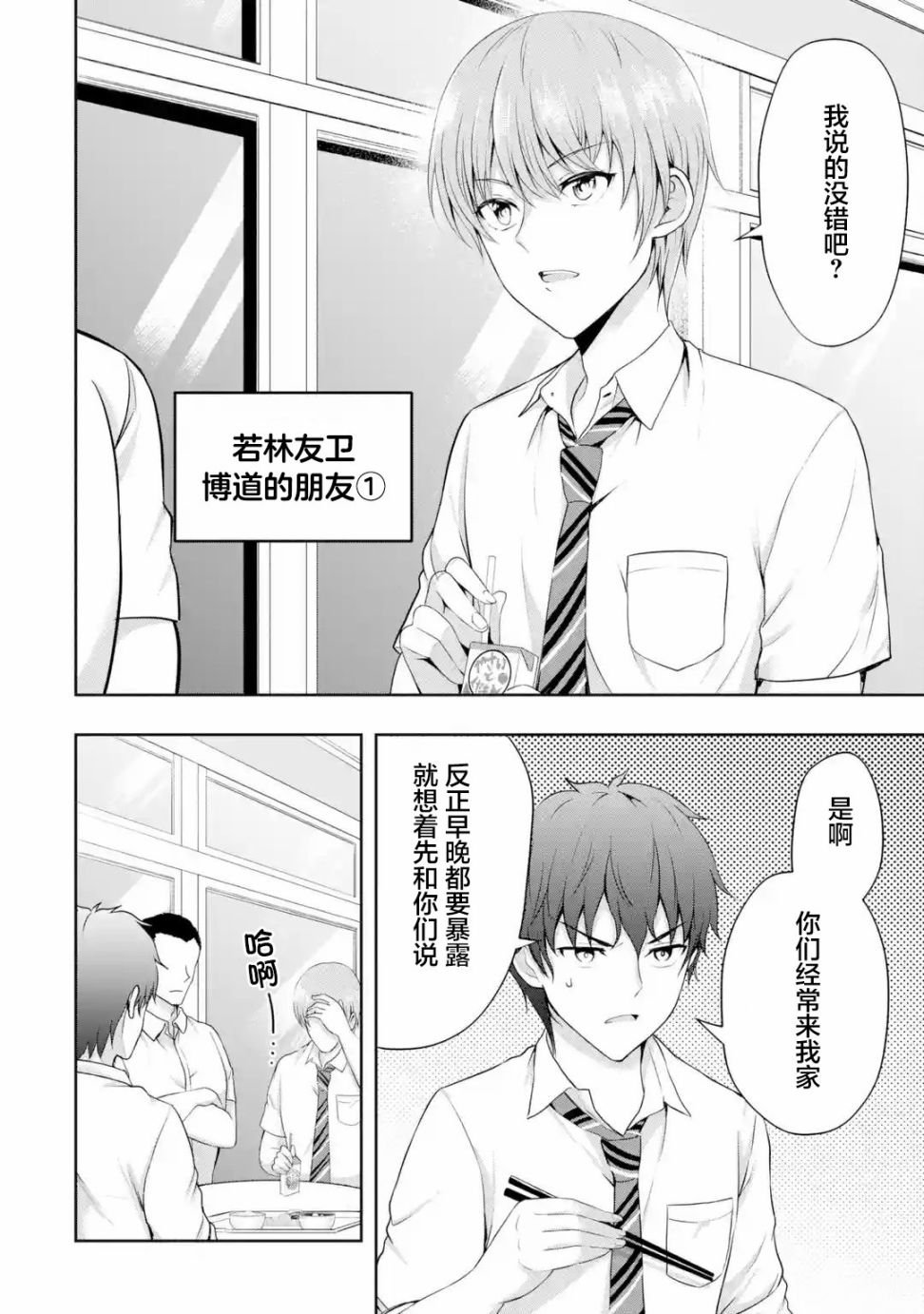 第4.2话