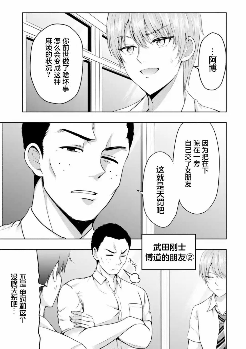 第4.2话