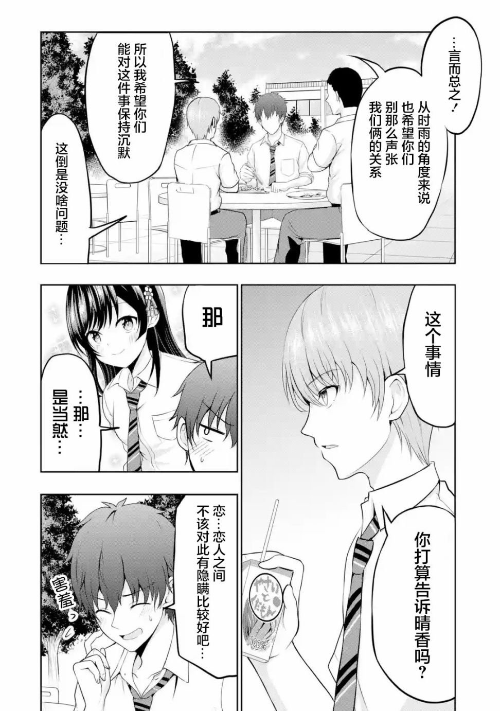 第4.2话