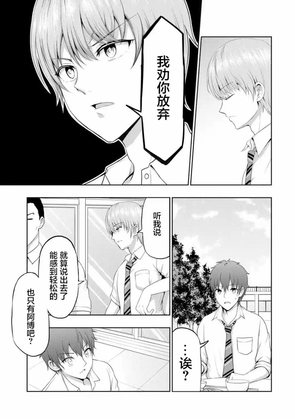 第4.2话