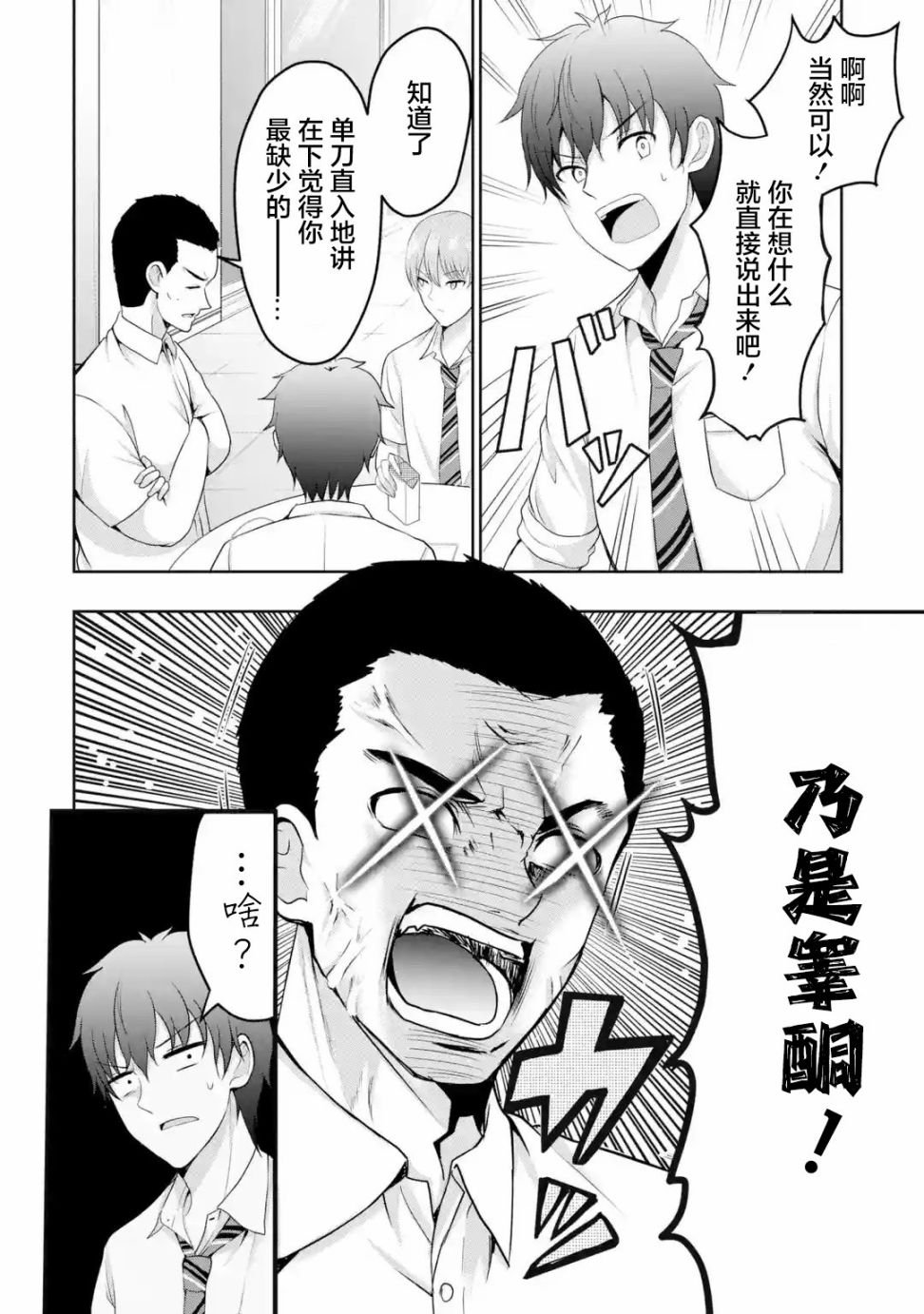 第4.2话