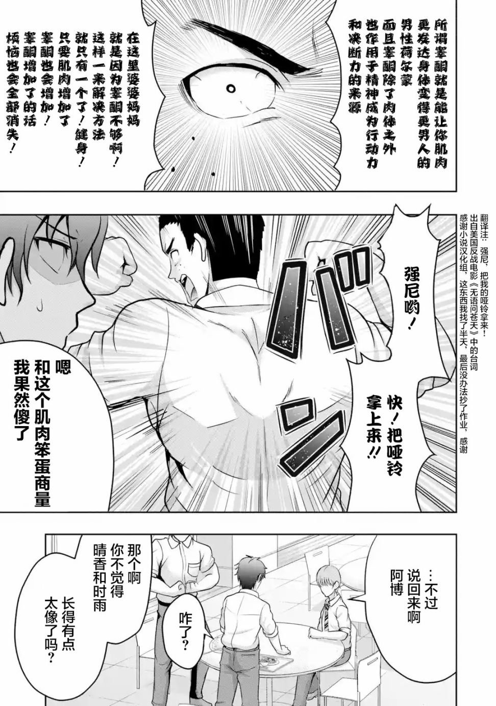 第4.2话