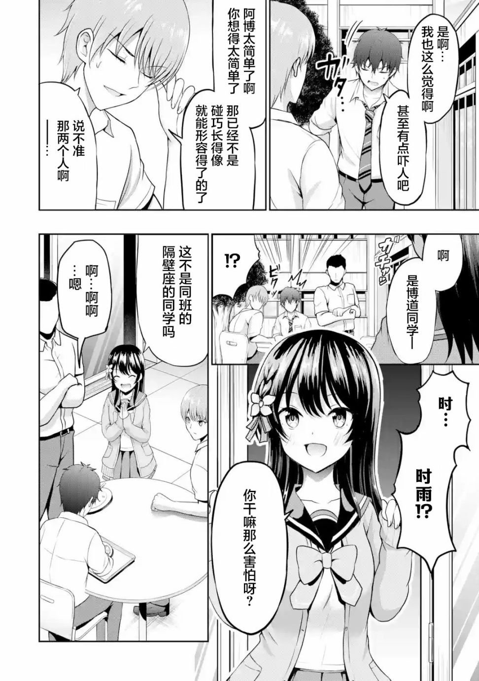 第4.2话