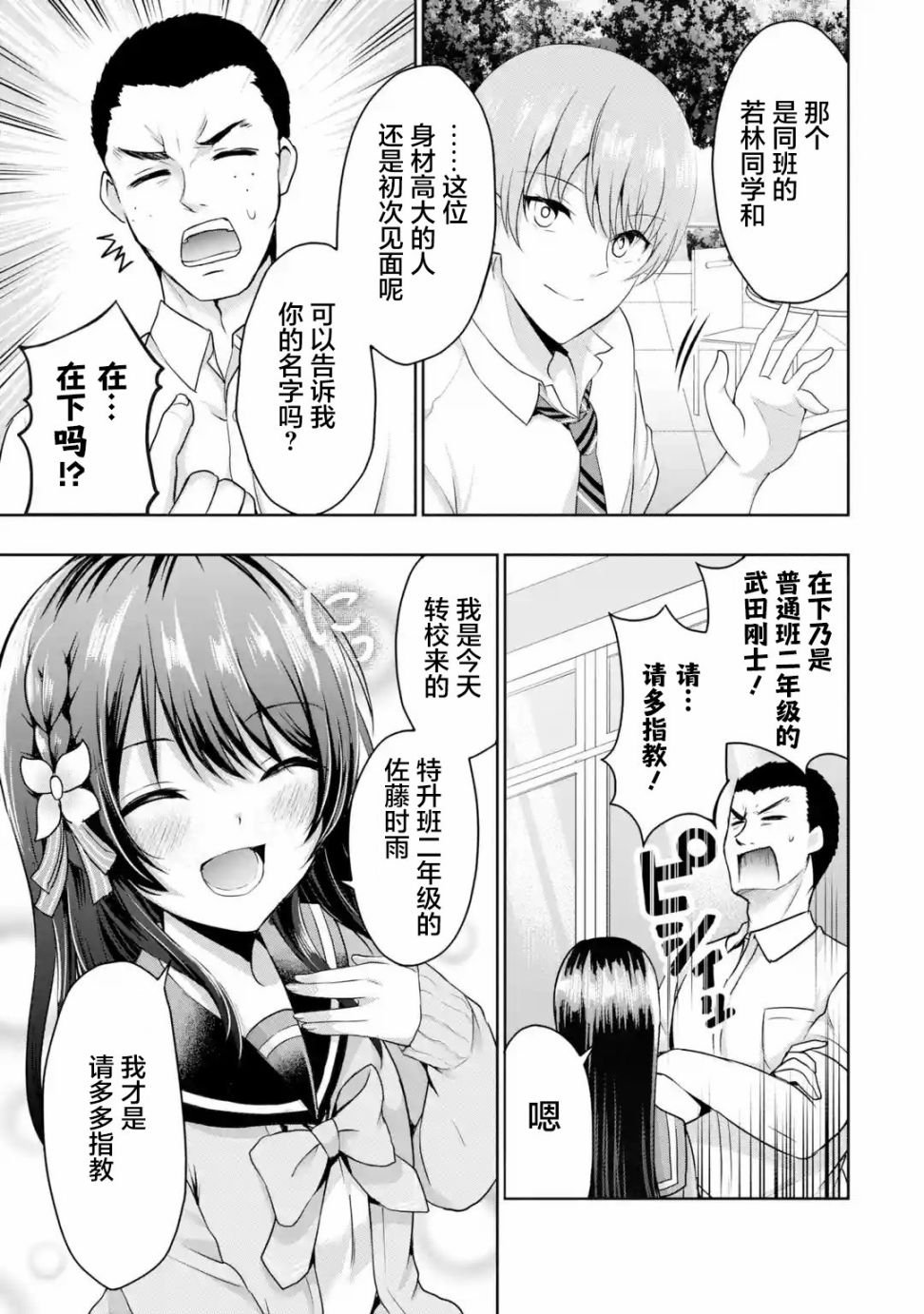 第4.2话