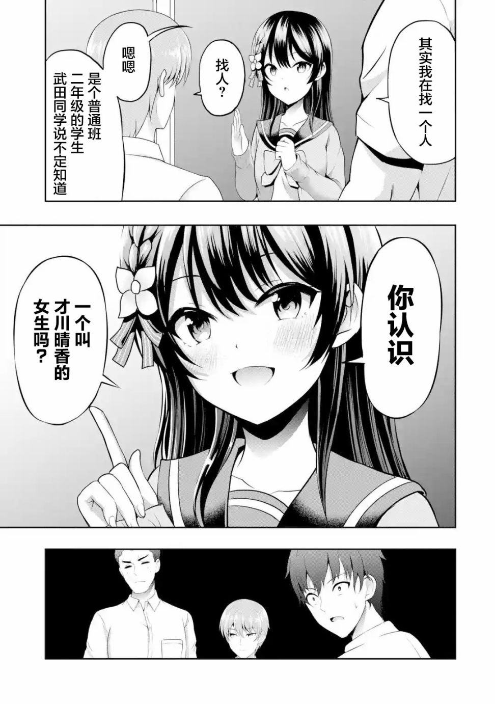 第4.2话