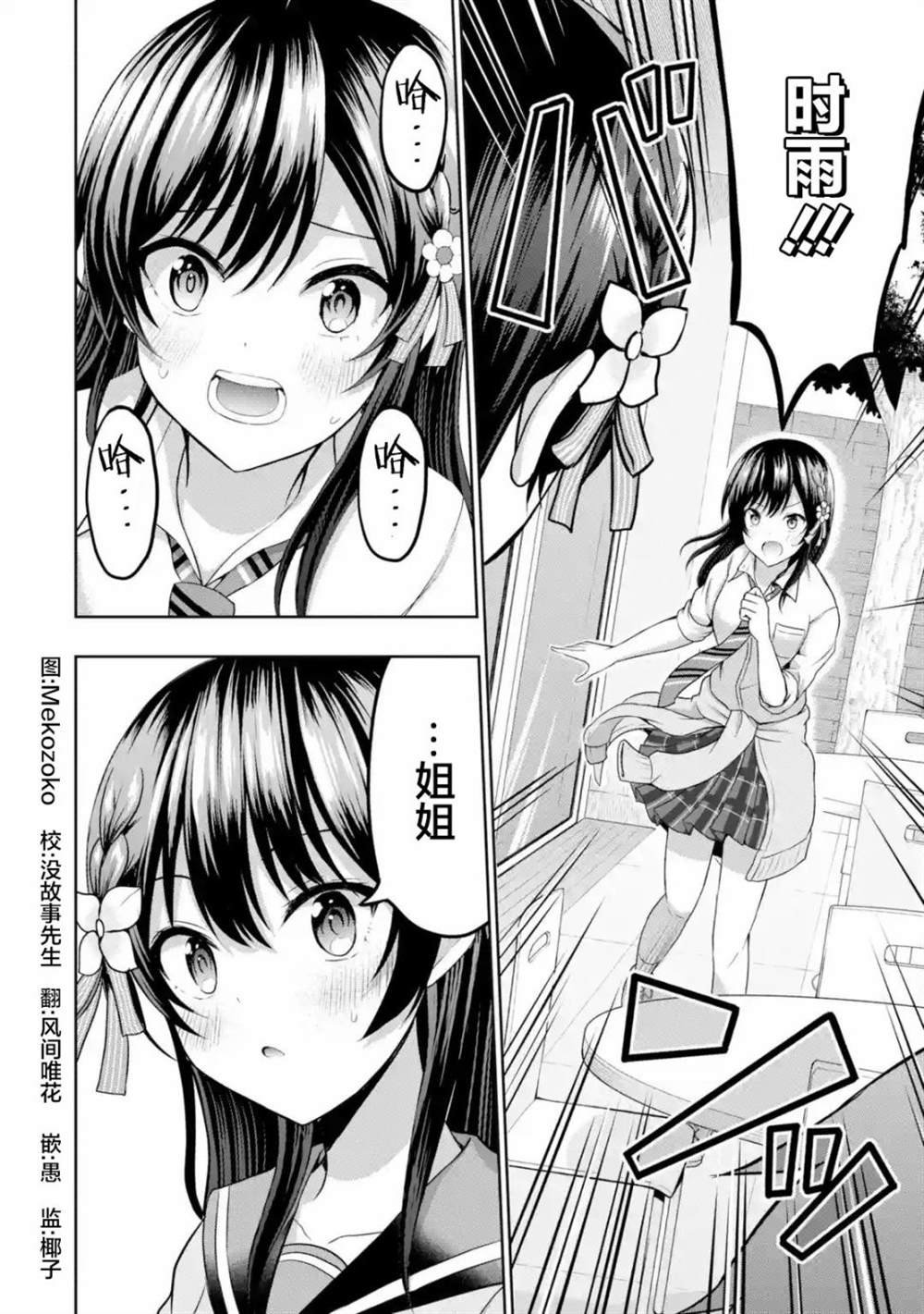 第4.3话