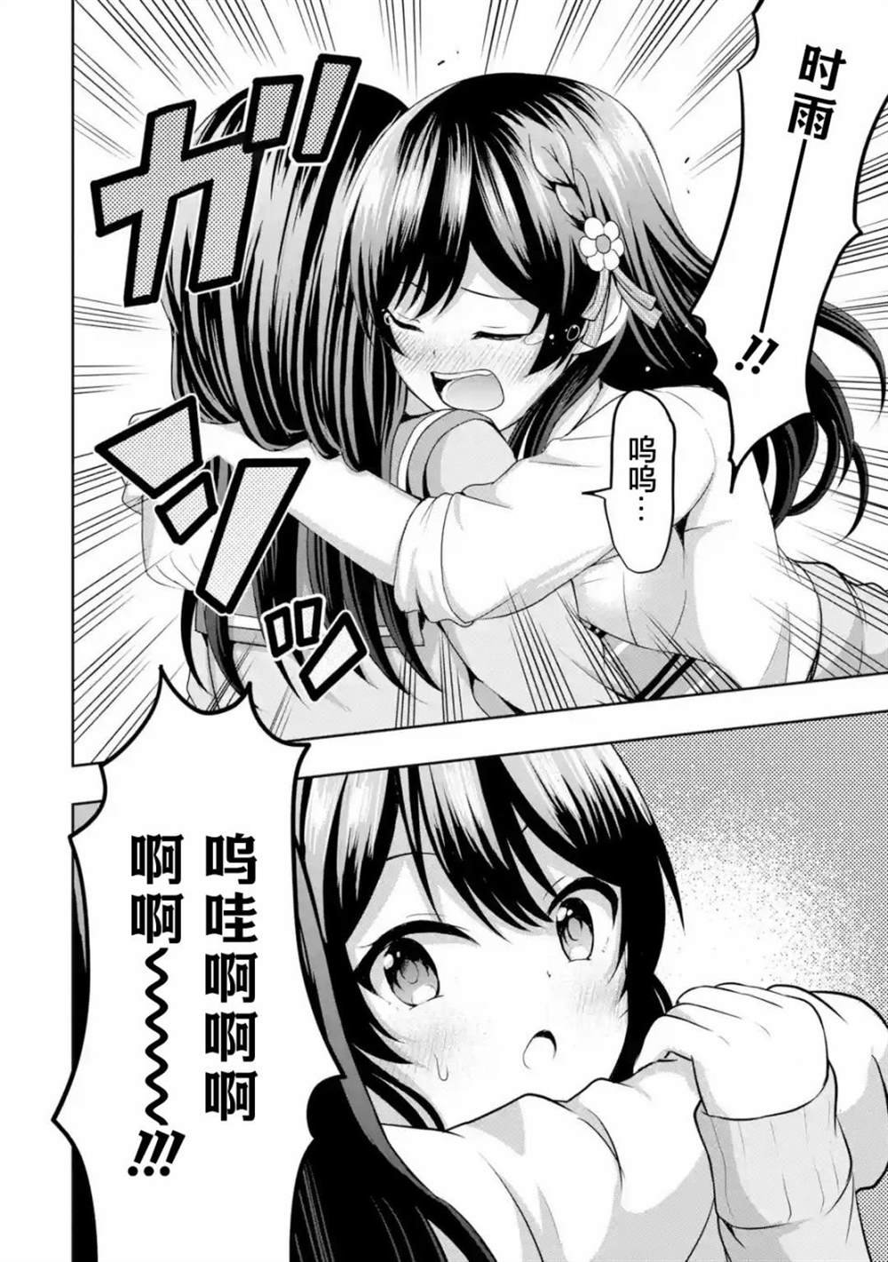 第4.3话