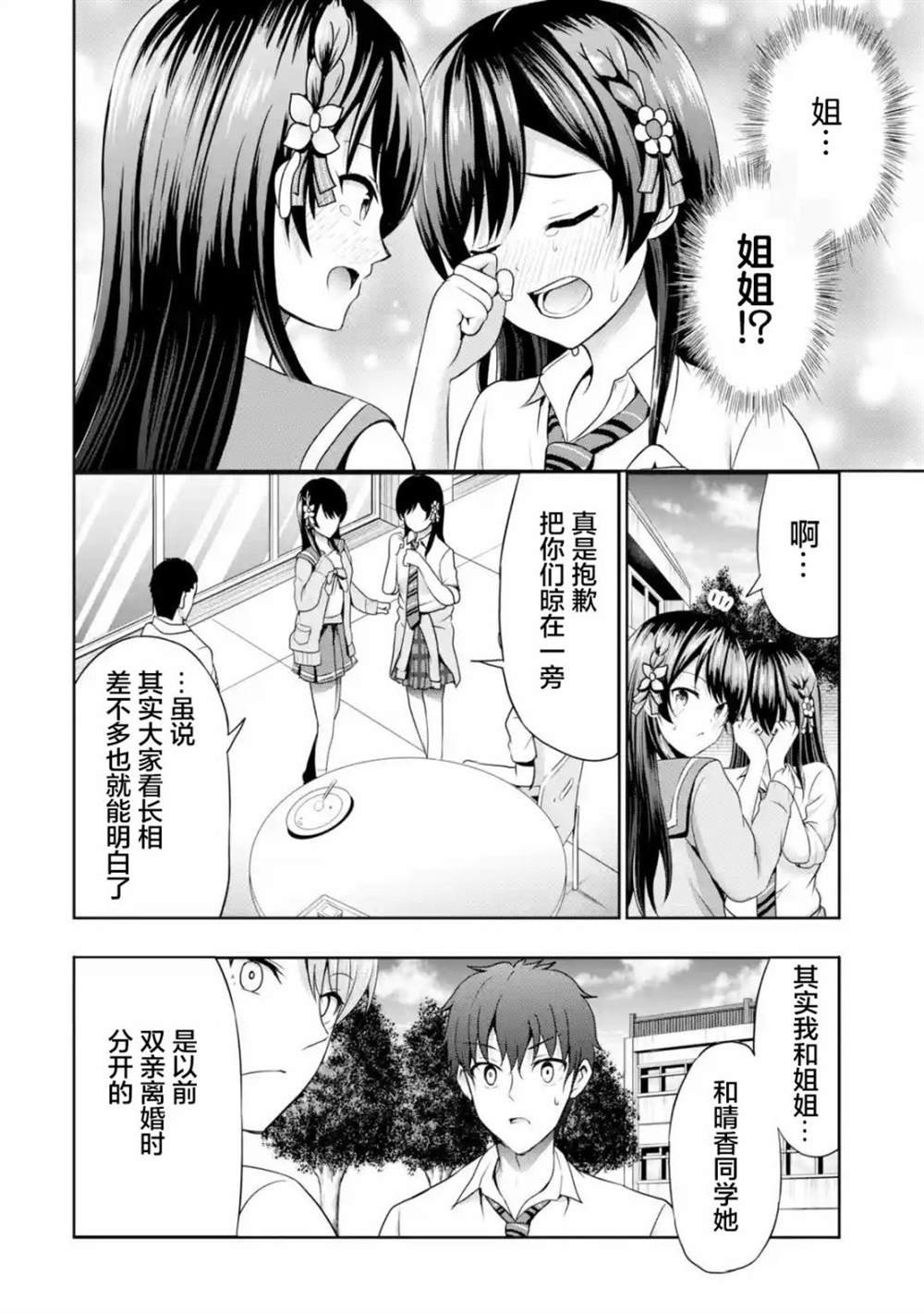 第4.3话