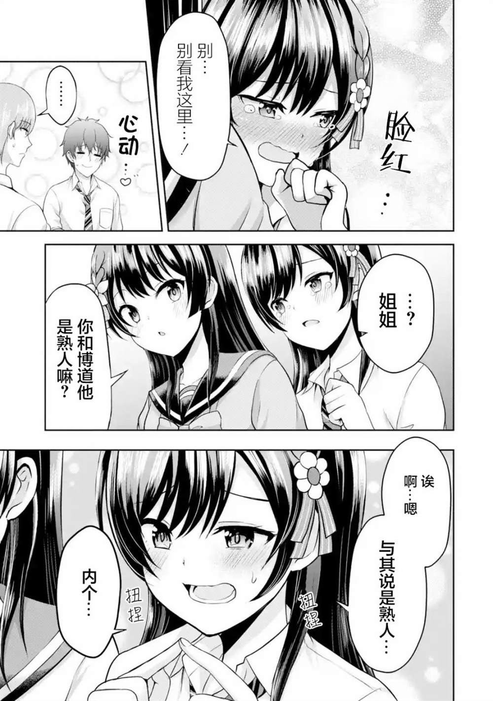第4.3话