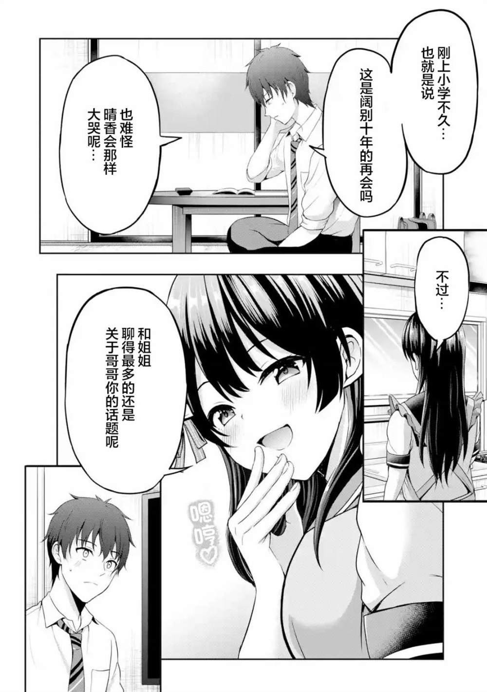 第5.1话