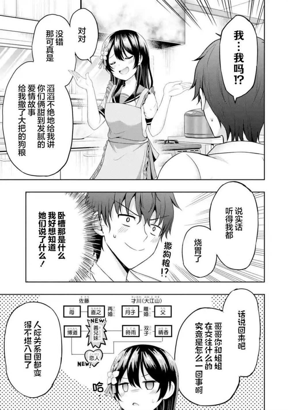 第5.1话