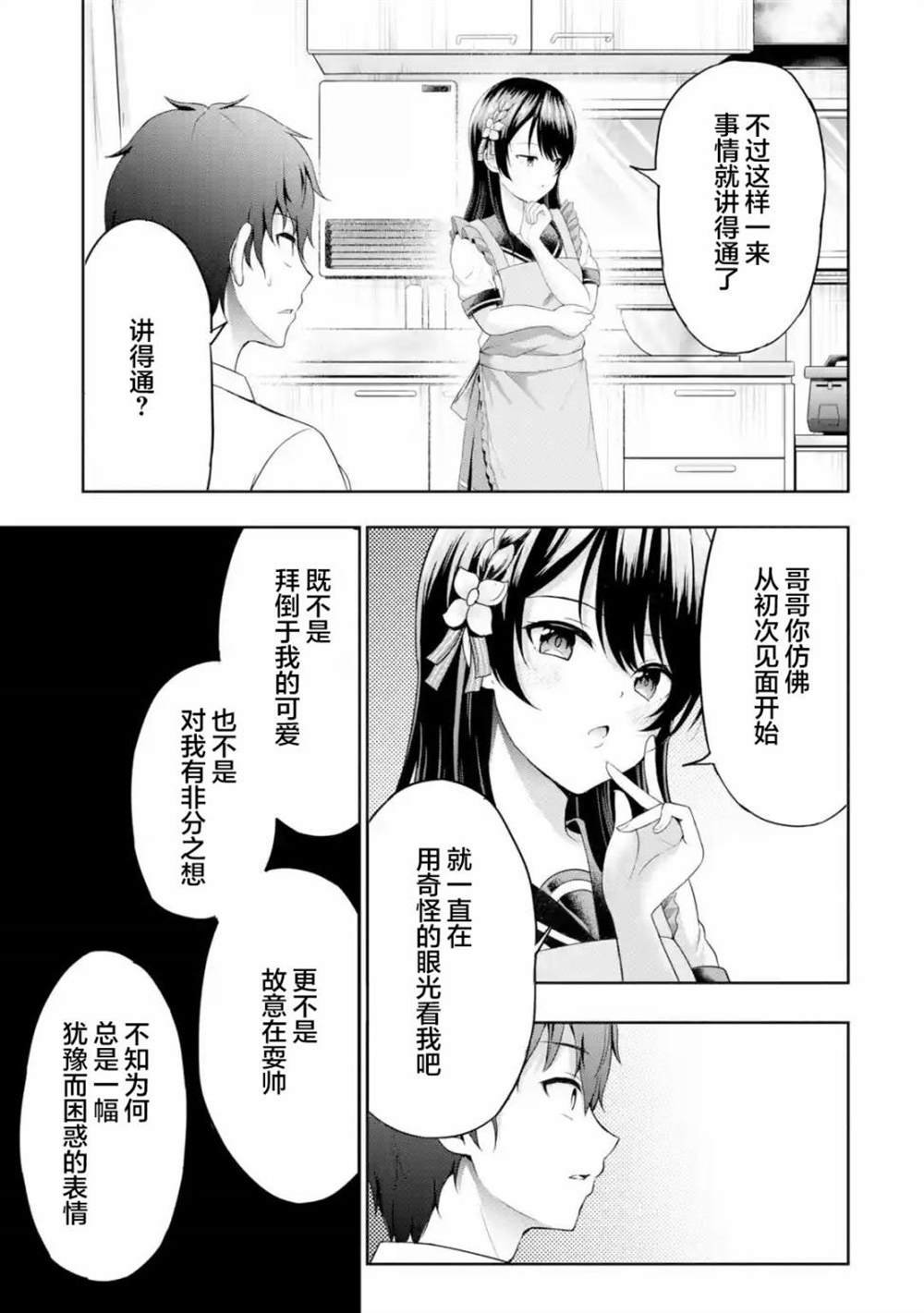 第5.1话