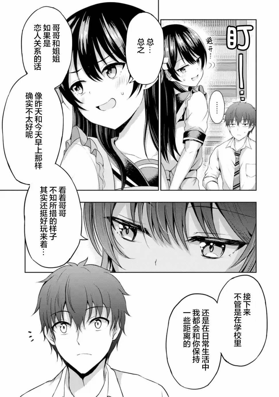 第5.2话