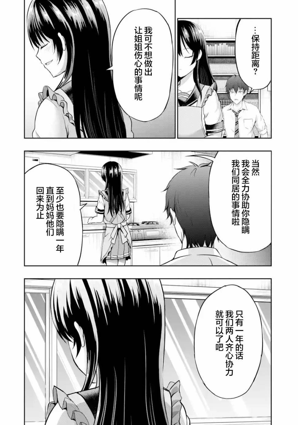 第5.2话