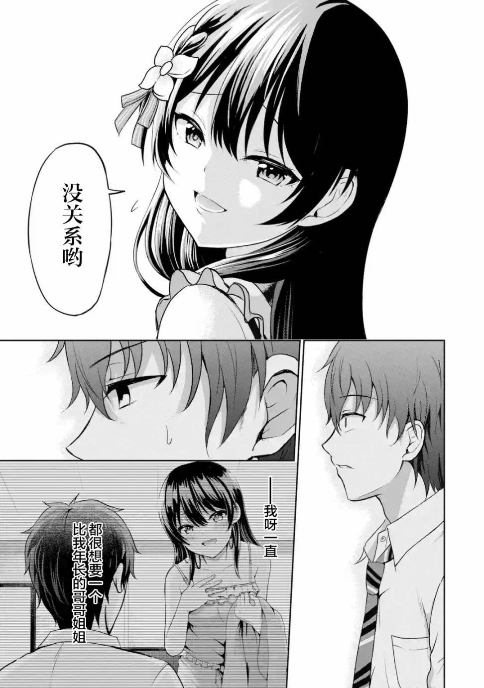 第5.2话