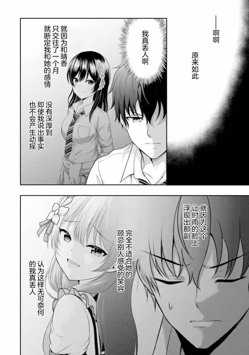 第5.2话
