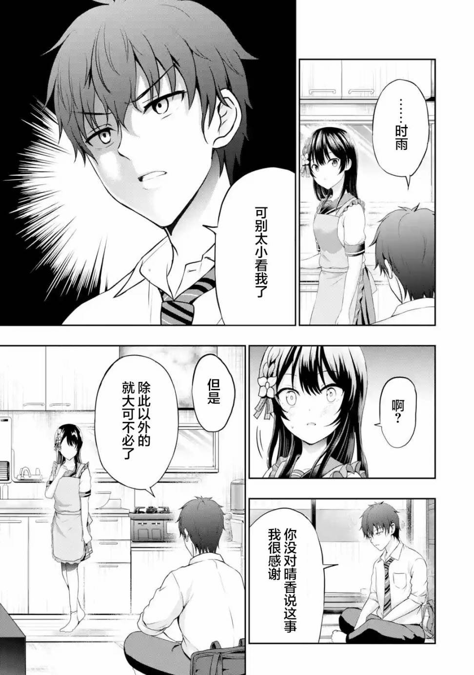 第5.2话