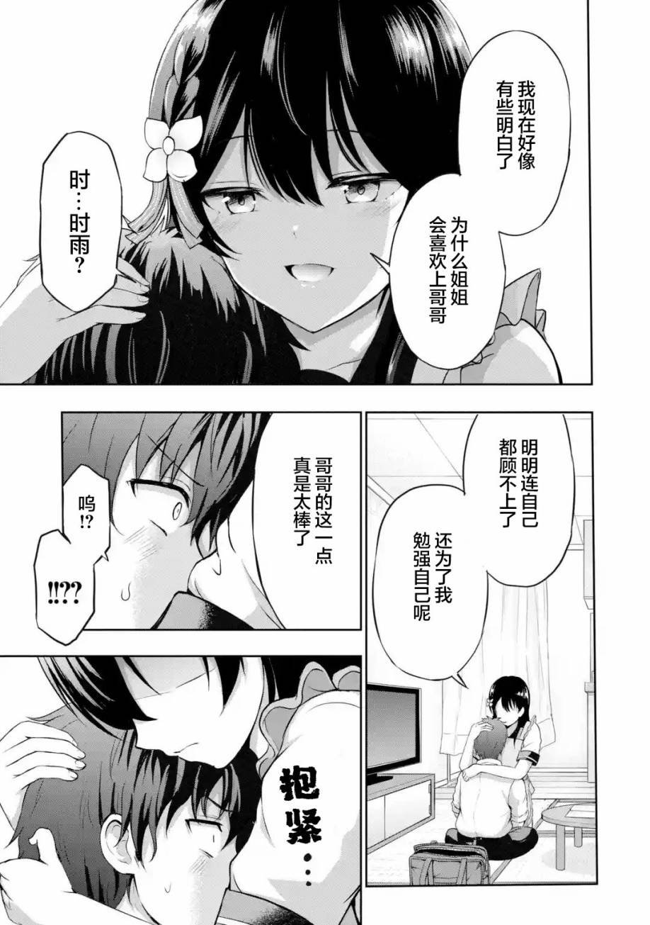 第5.3话