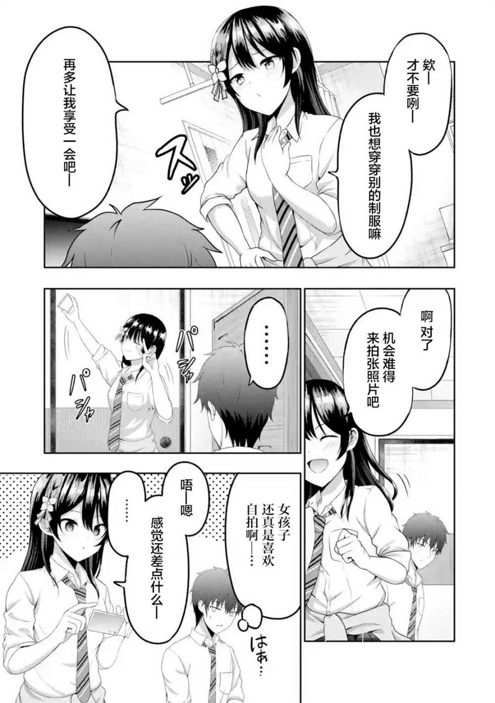 第6.2话