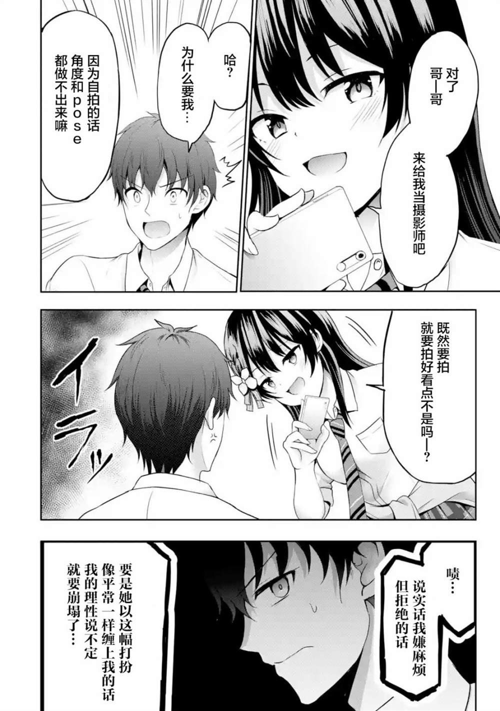 第6.2话