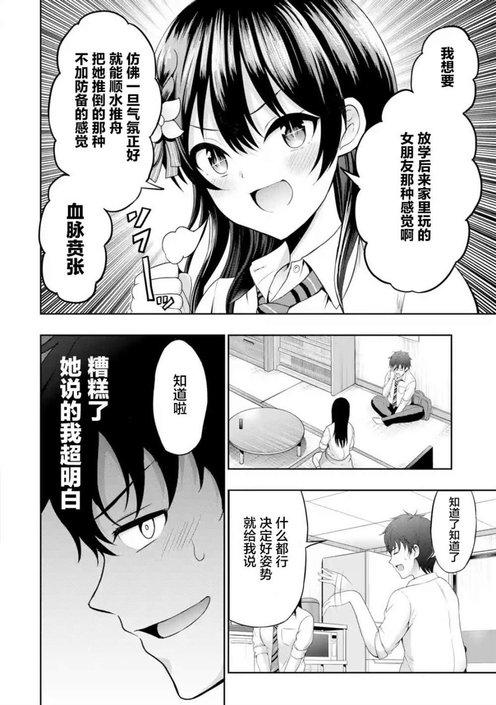 第6.2话
