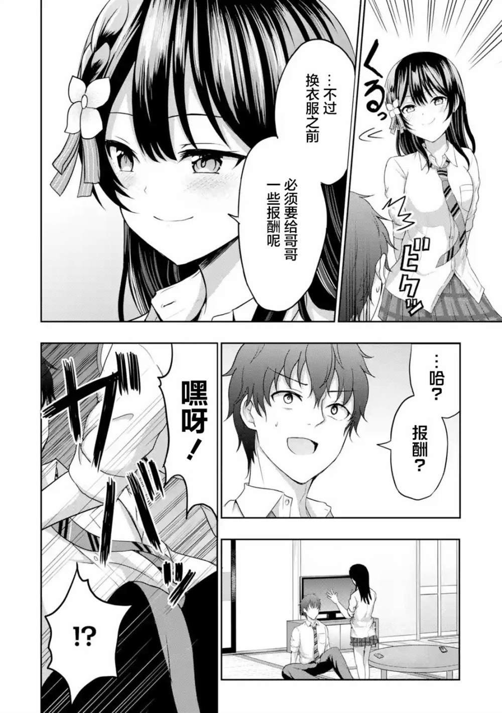 第6.2话
