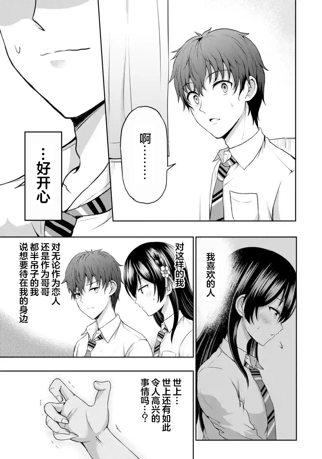 第7.2话