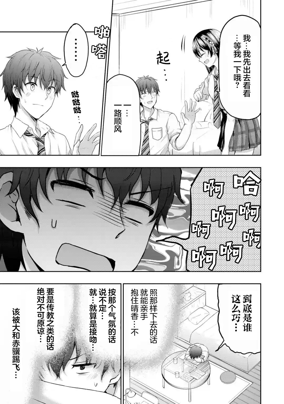 第7.2话