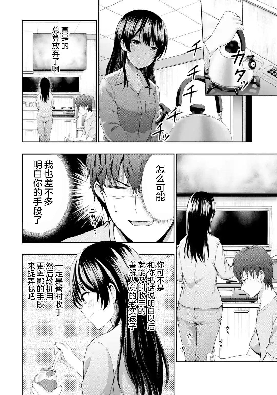第7.5话
