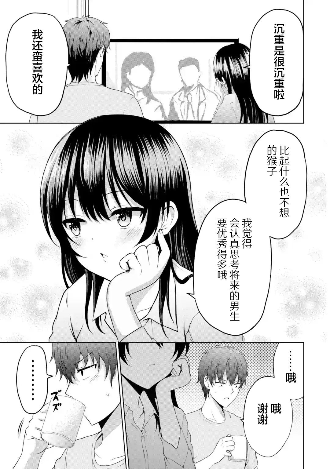 第7.5话
