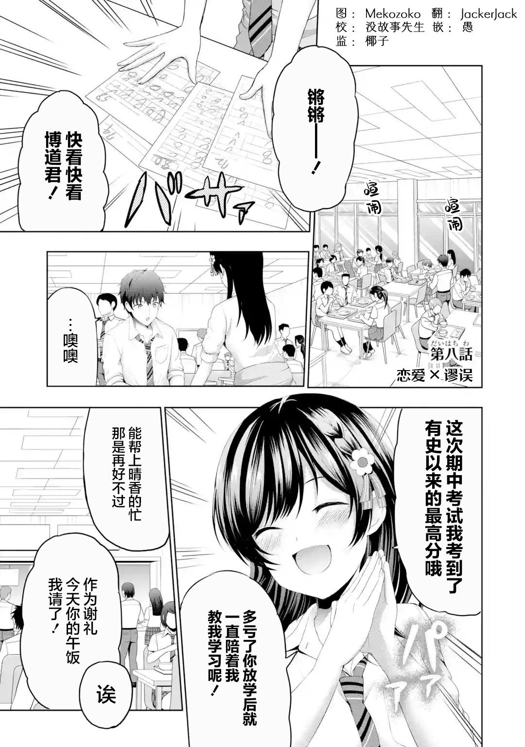 第8.1话