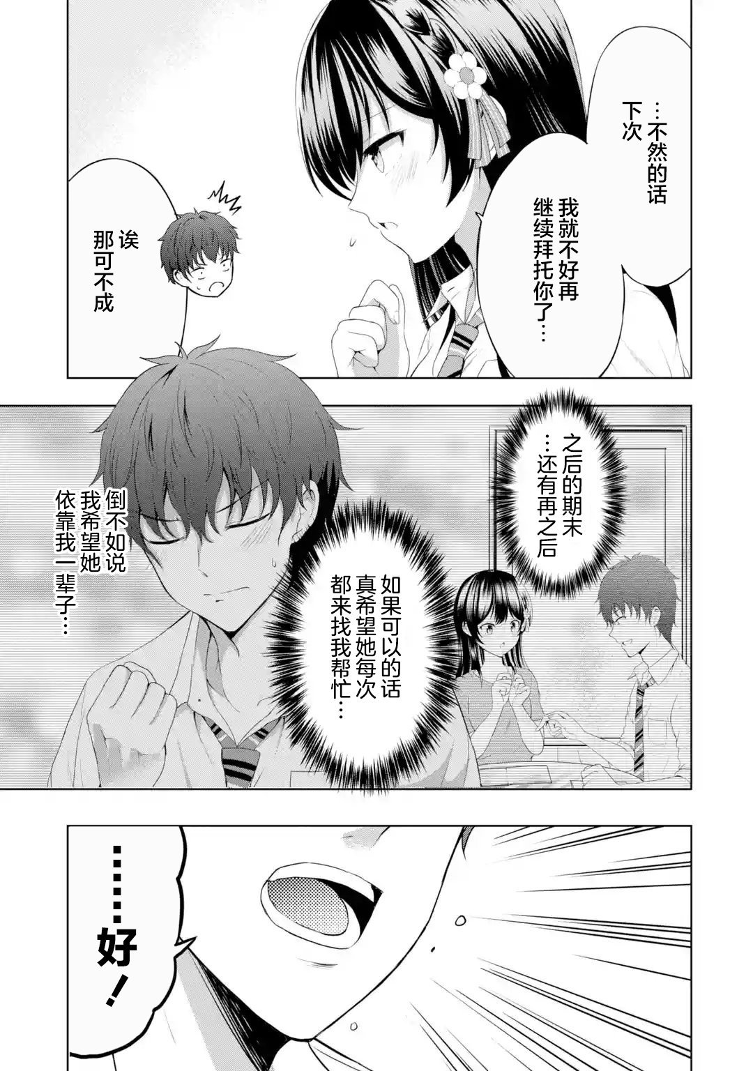 第8.1话