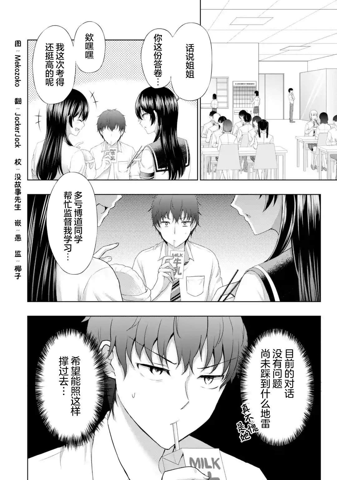 第8.2话