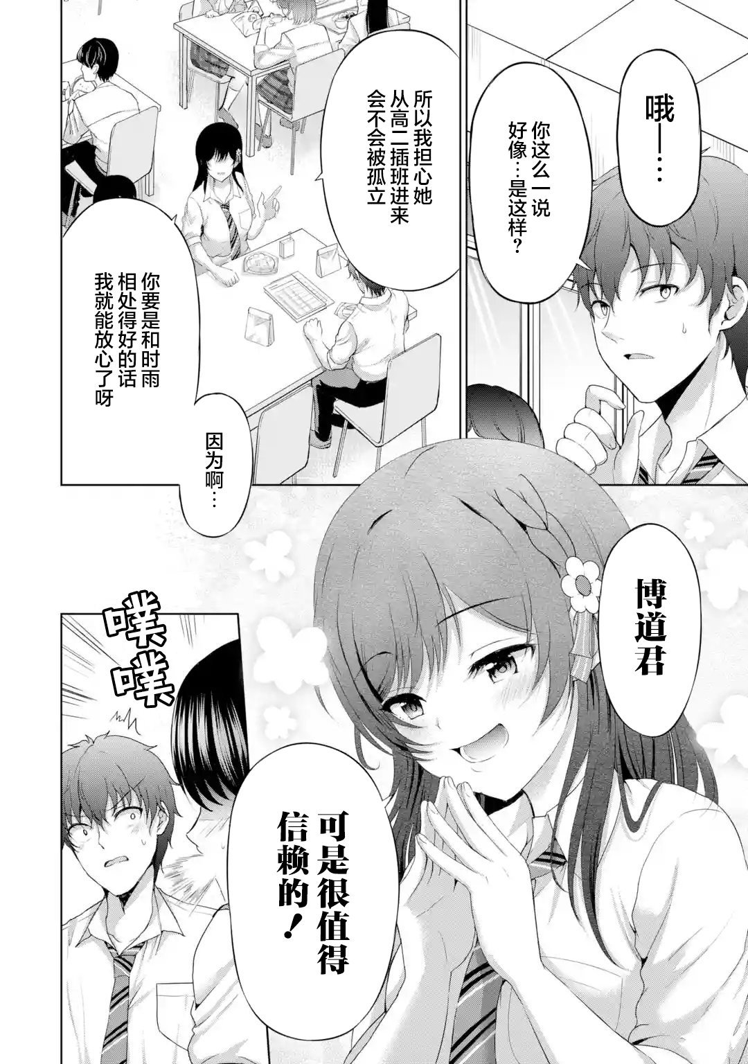 第8.2话