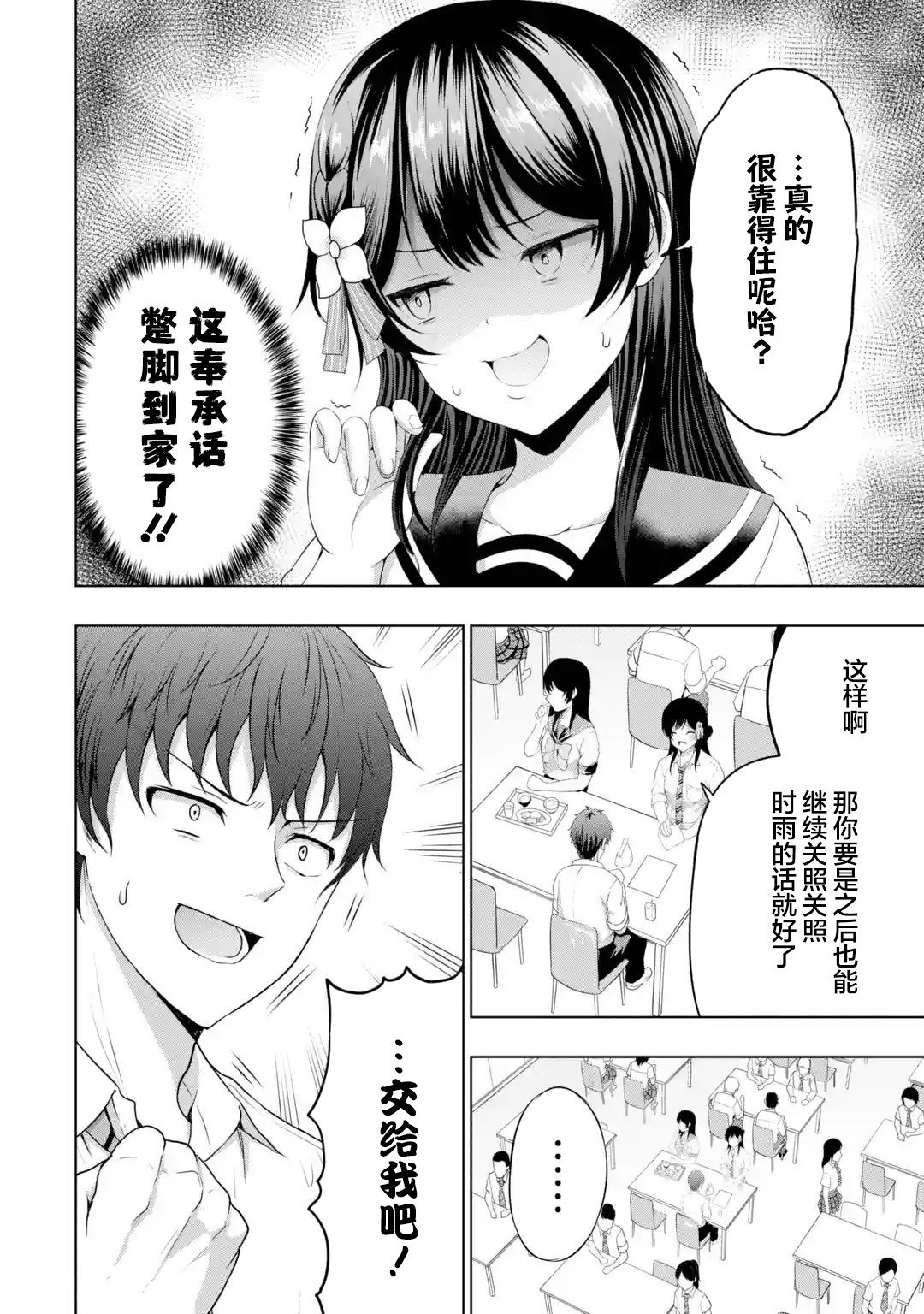 第8.2话