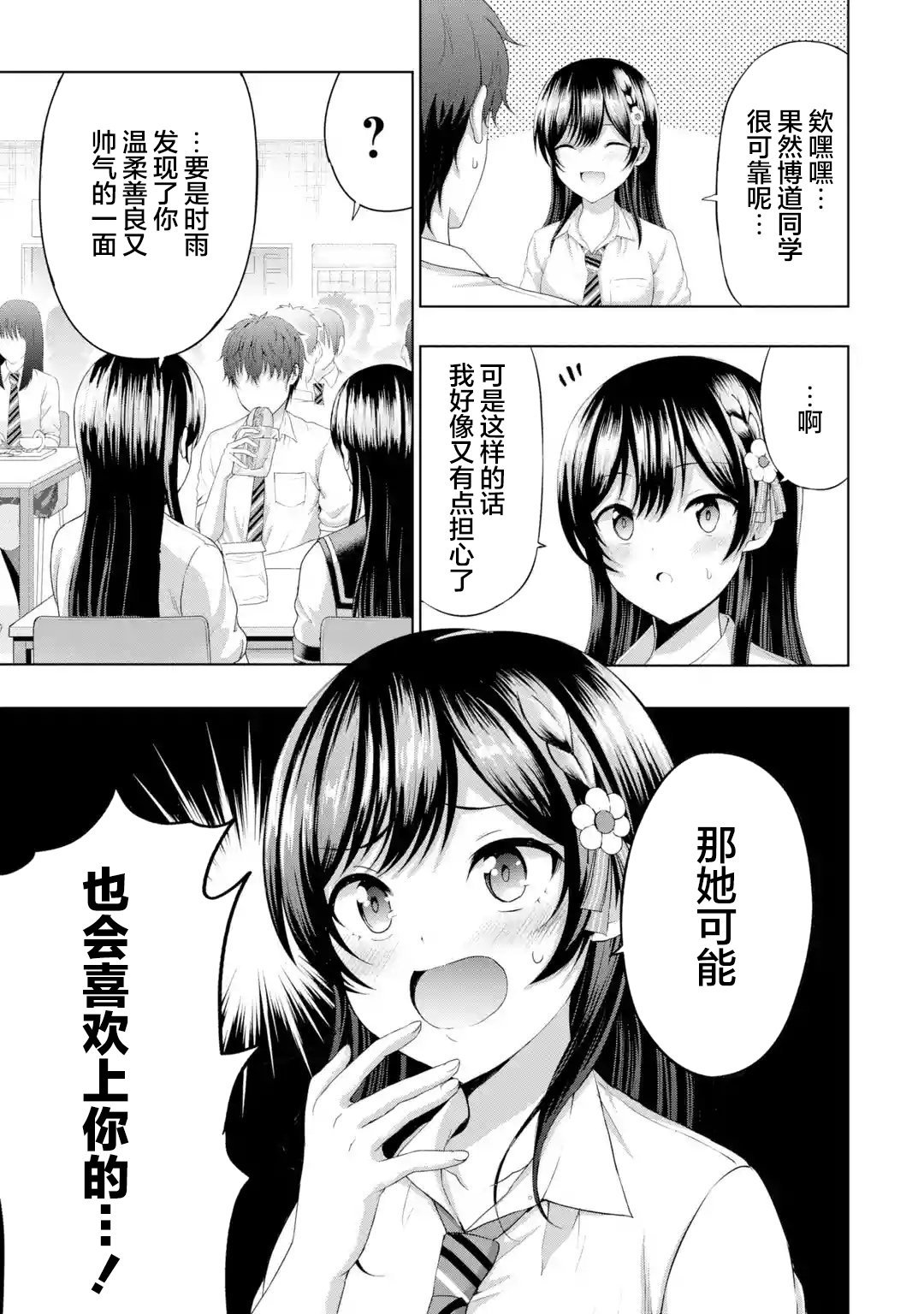 第8.2话